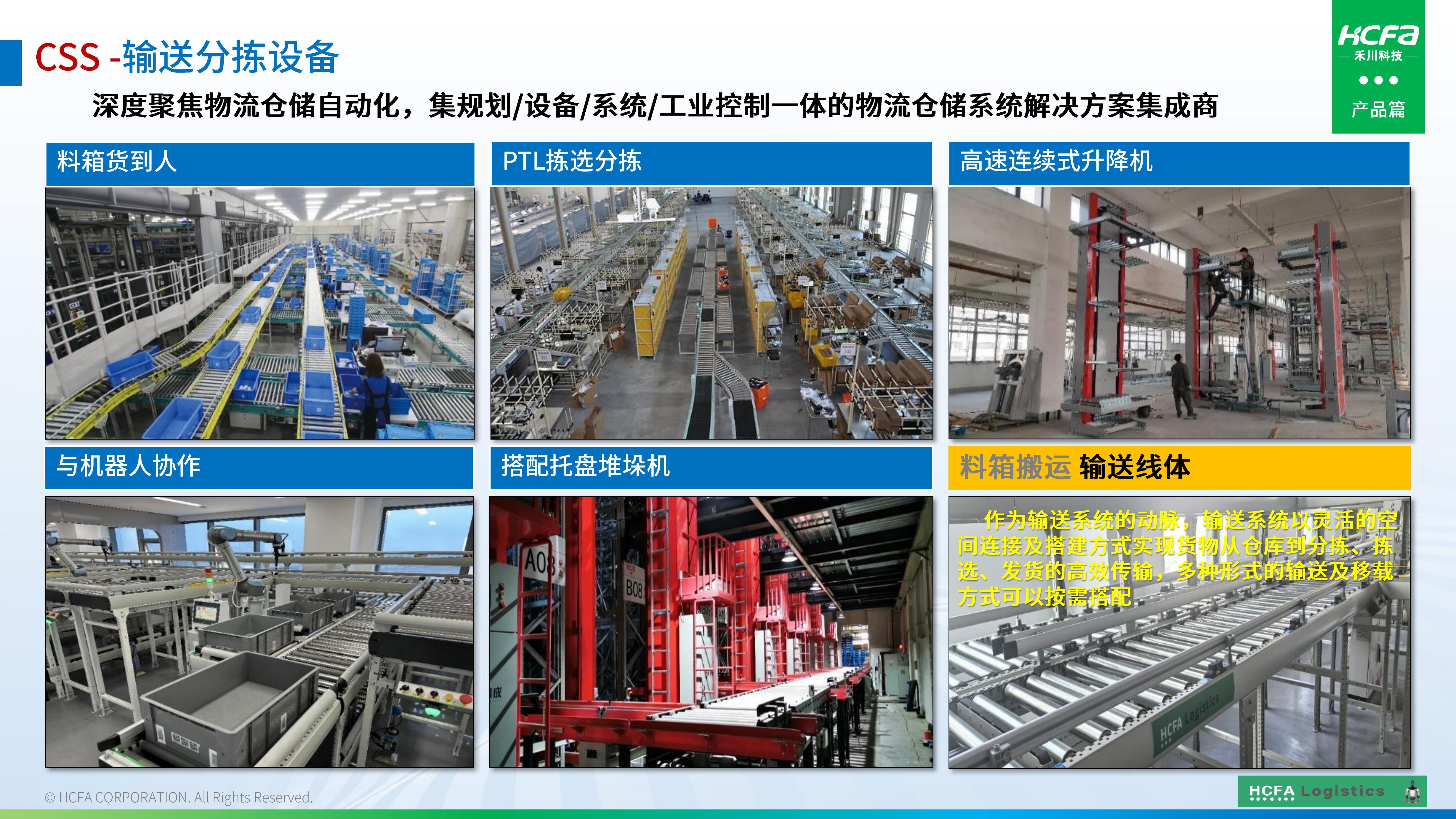 禾川物流仓储系统集成-业务介绍202501009(完整版)_12.jpg