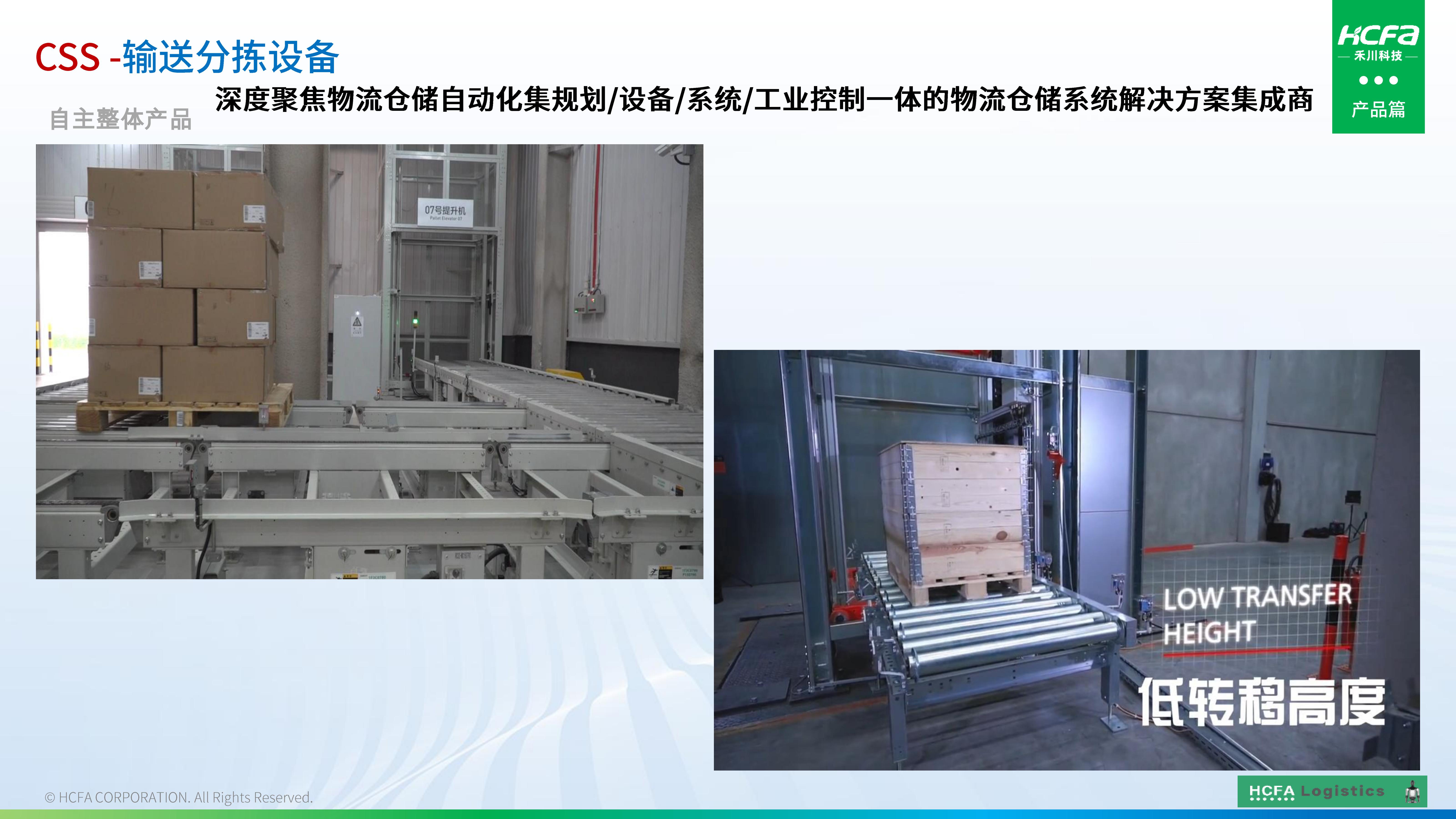 禾川物流仓储系统集成-业务介绍202501009(完整版)_16.jpg
