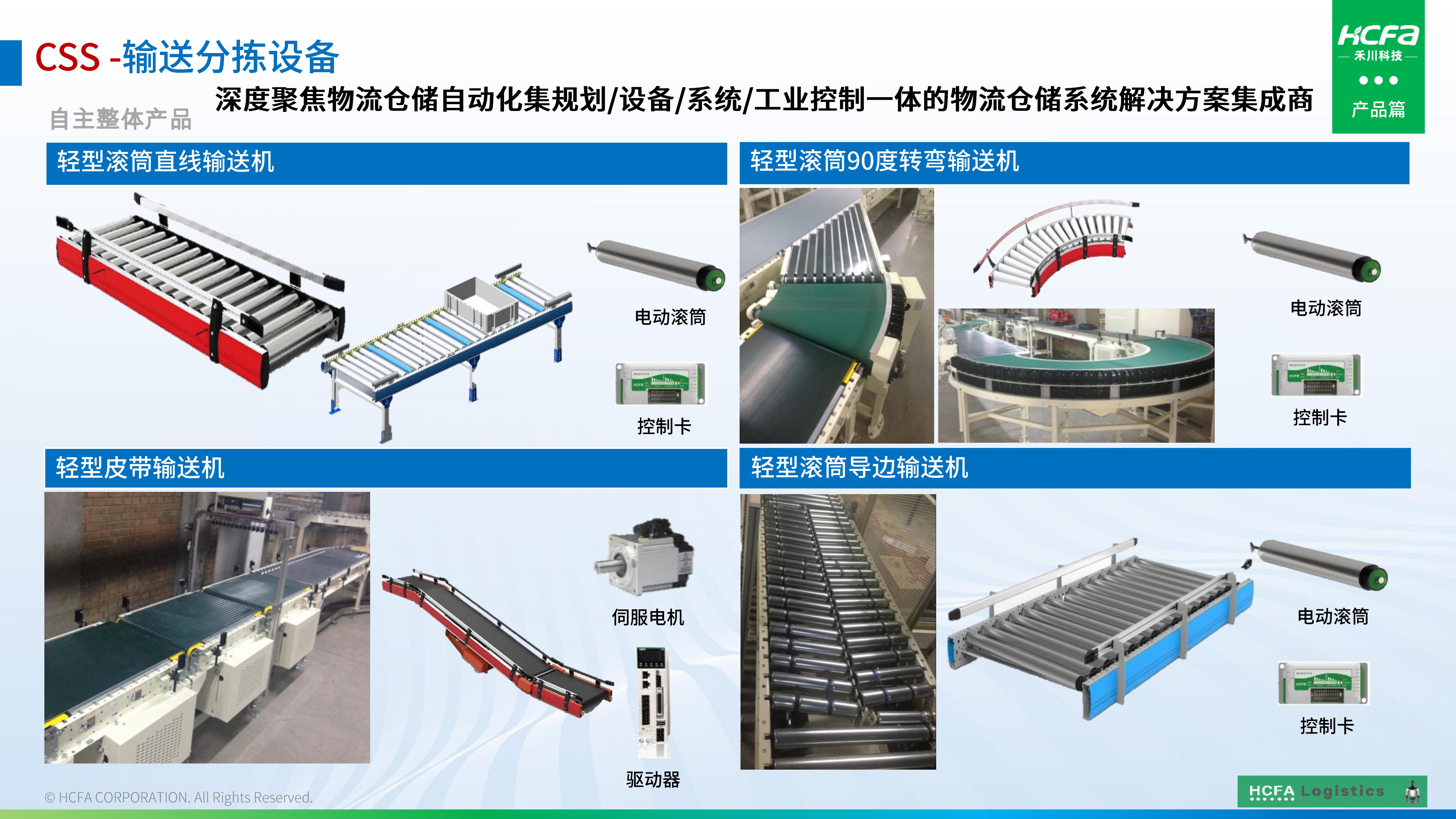 禾川物流仓储系统集成-业务介绍202501009(完整版)_18.jpg