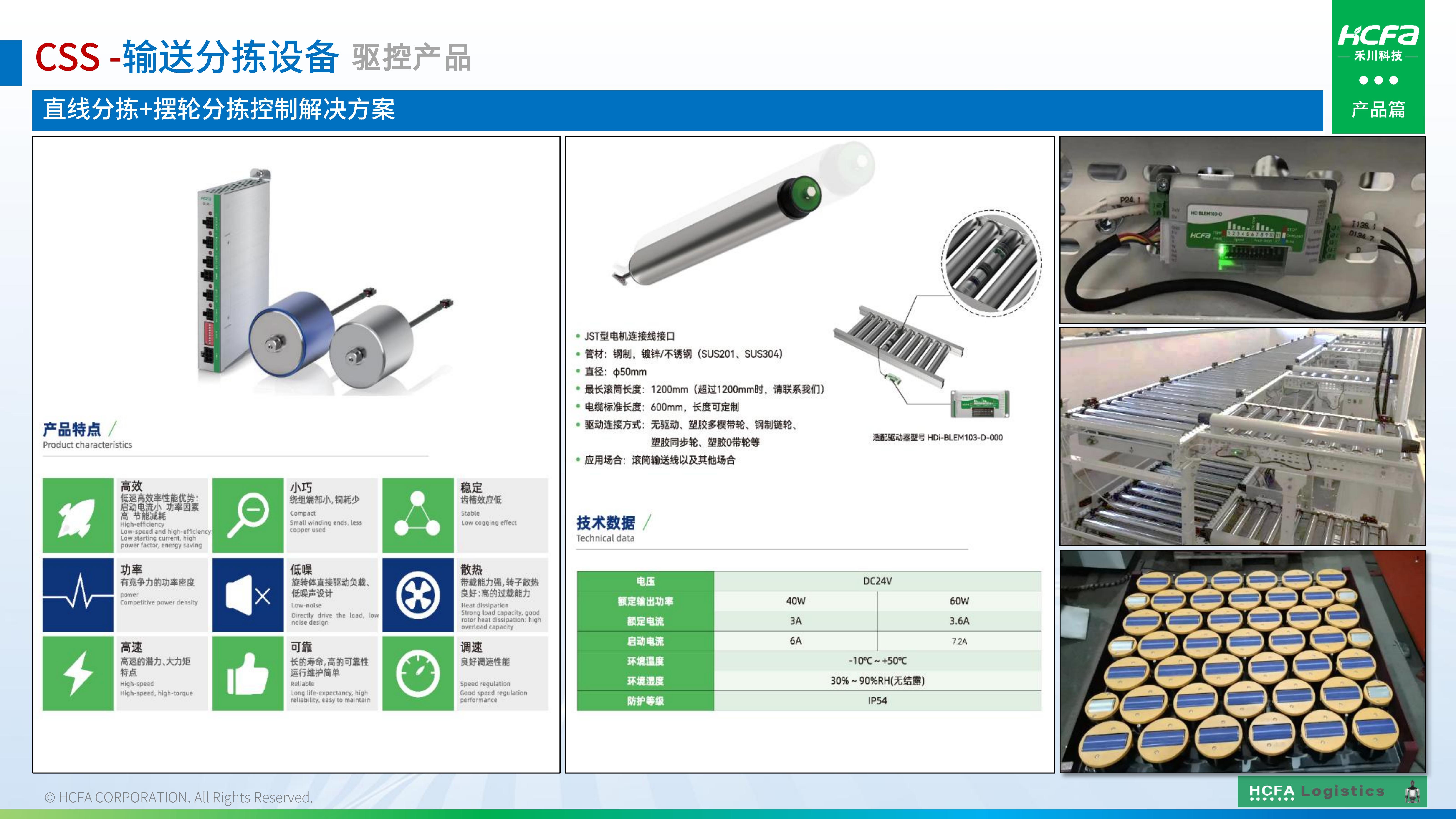 禾川物流仓储系统集成-业务介绍202501009(完整版)_27.jpg