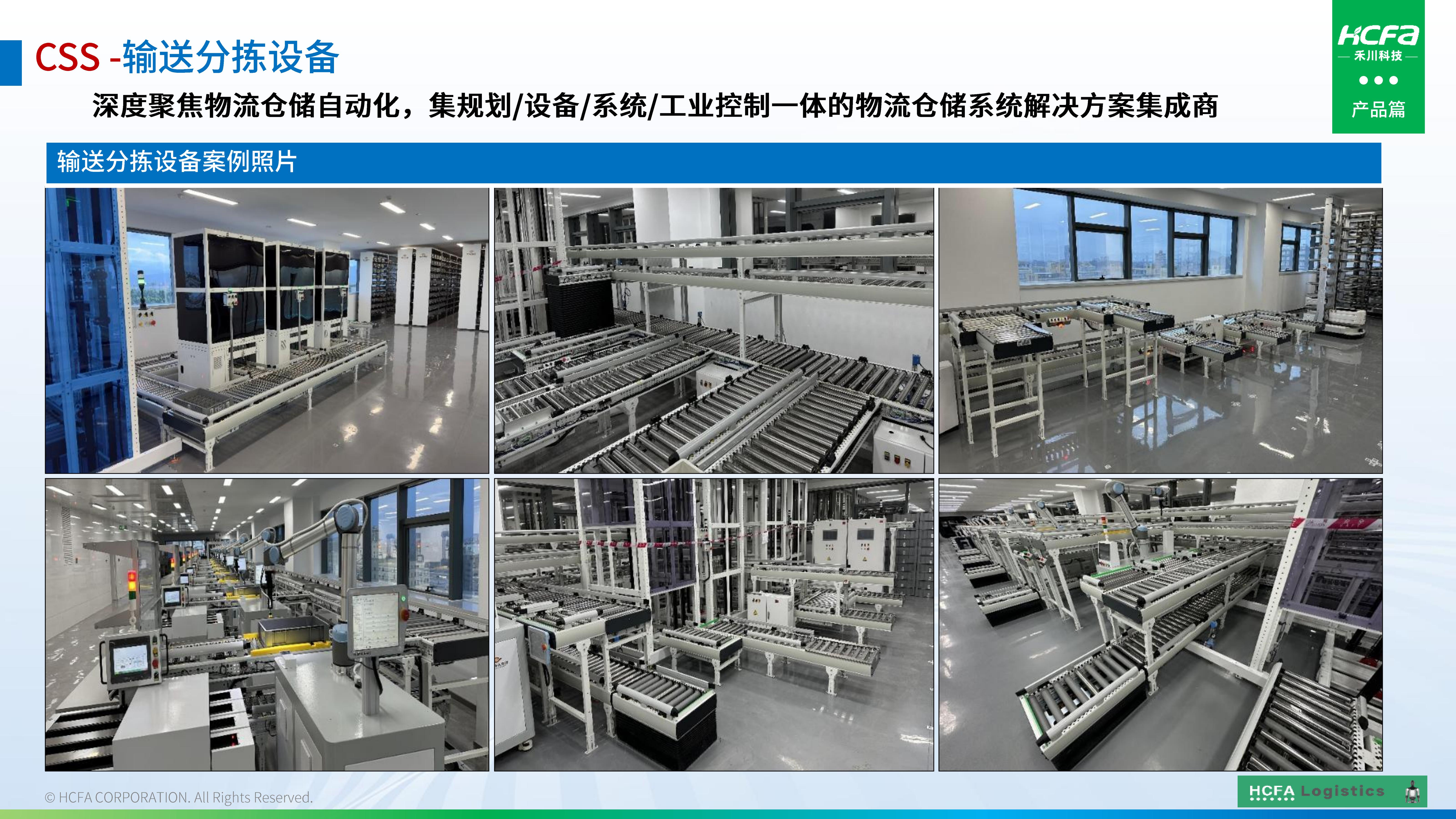 禾川物流仓储系统集成-业务介绍202501009(完整版)_28.jpg