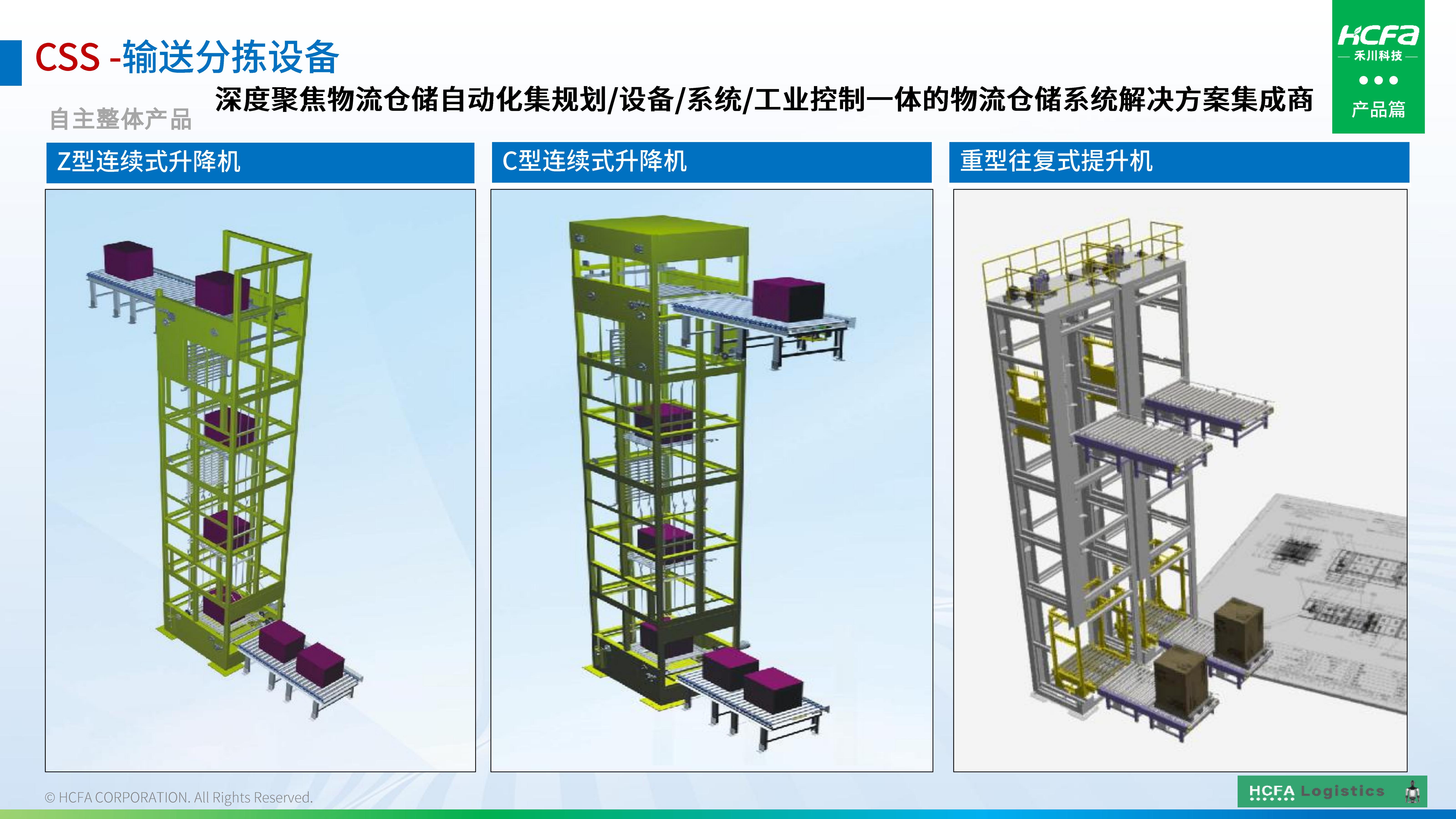 禾川物流仓储系统集成-业务介绍202501009(完整版)_29.jpg