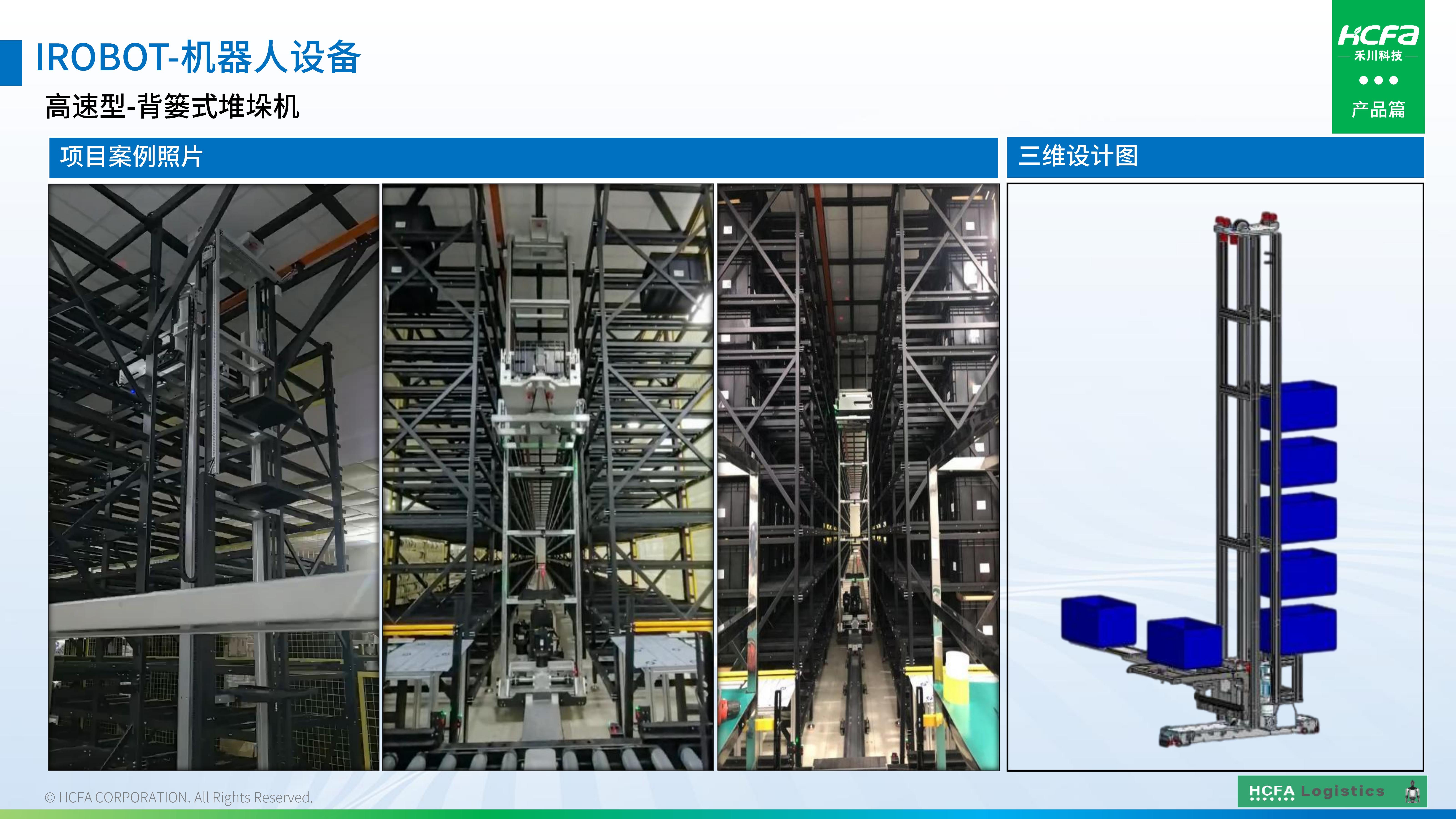 禾川物流仓储系统集成-业务介绍202501009(完整版)_42.jpg