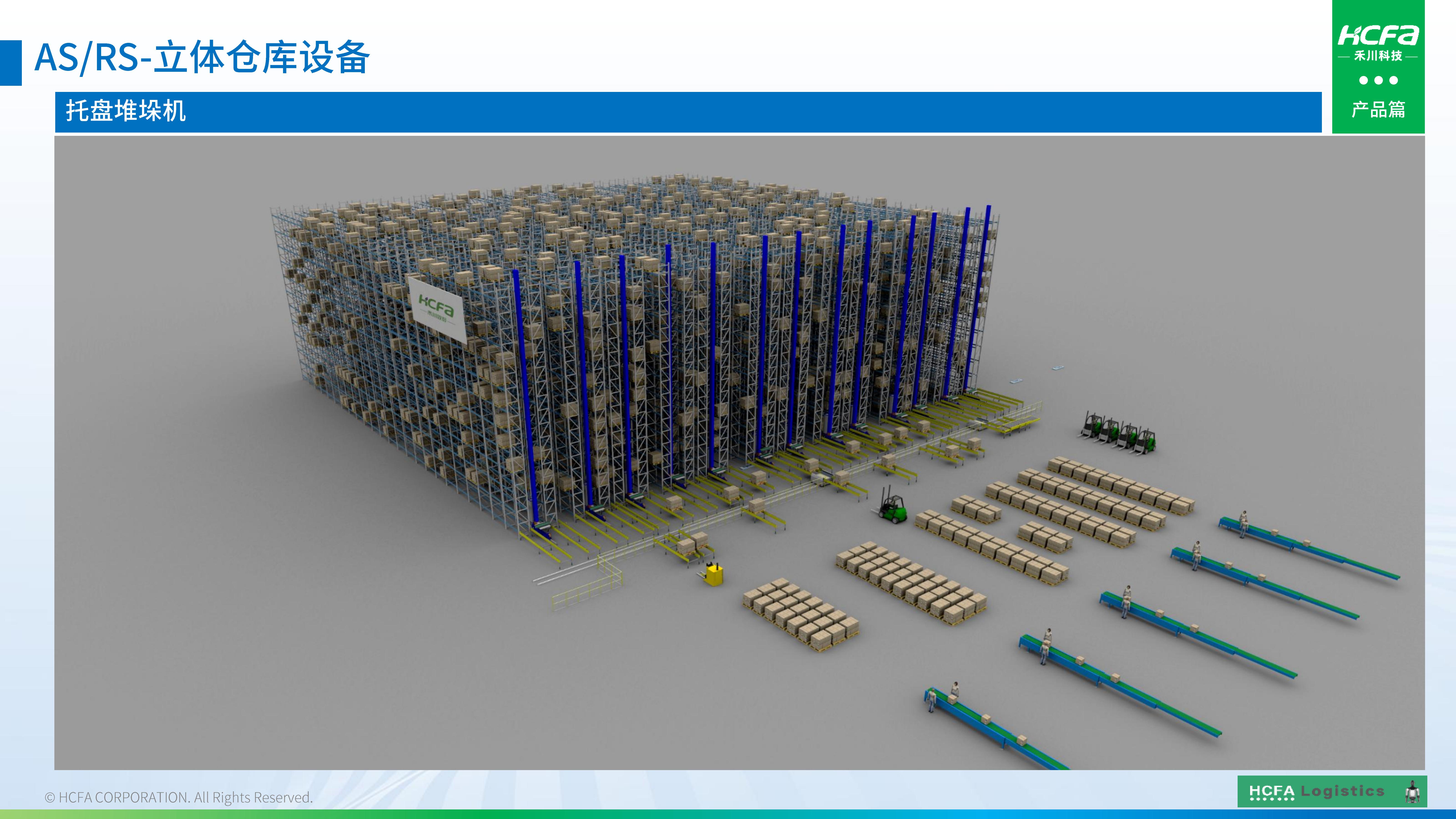 禾川物流仓储系统集成-业务介绍202501009(完整版)_37.jpg