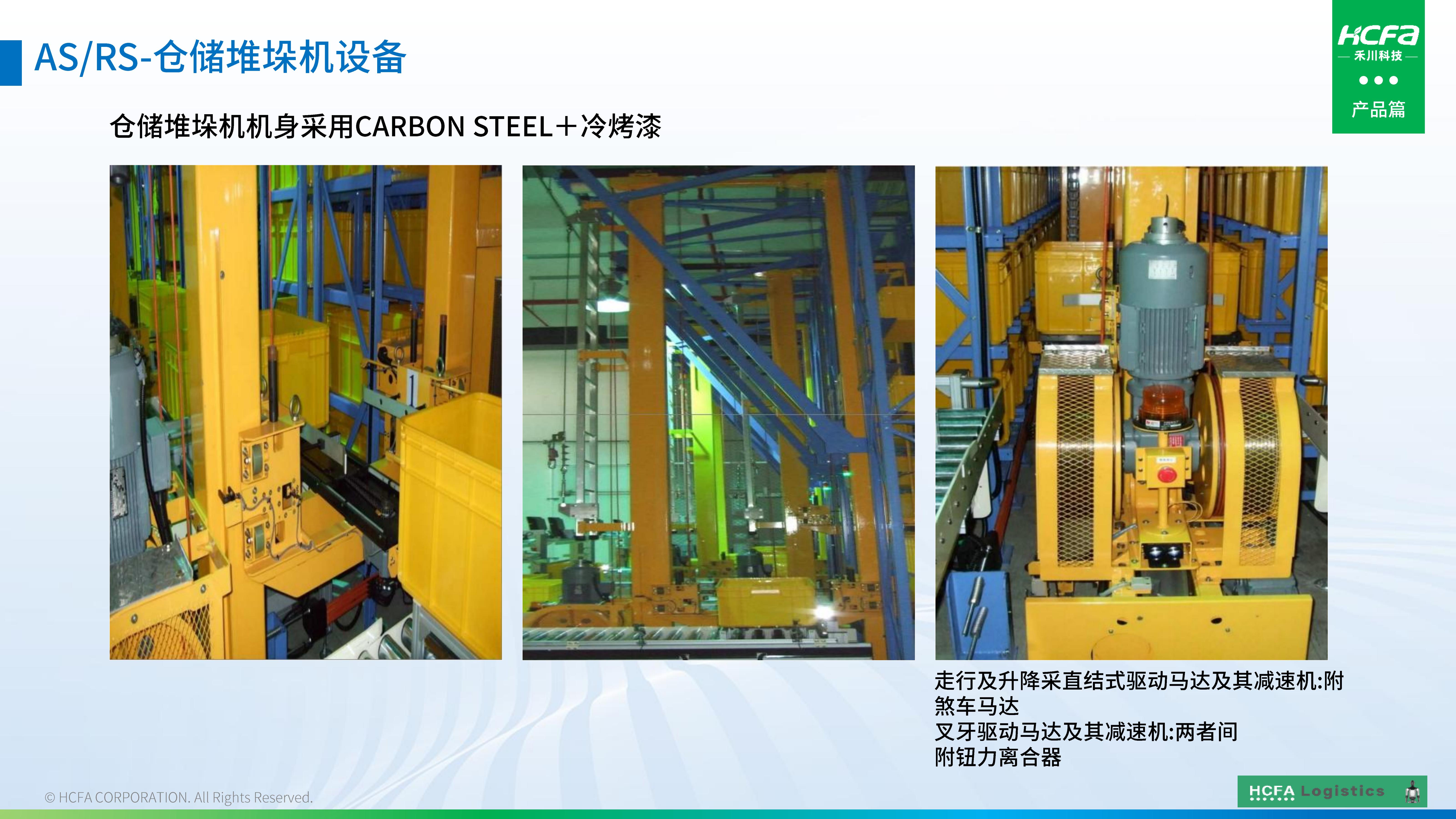 禾川物流仓储系统集成-业务介绍202501009(完整版)_39.jpg